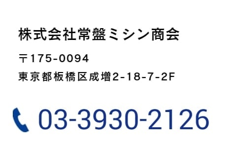 電話でのお問合せ(東京板橋区:03-3930-2126)
